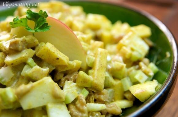 Салата Уолдорф с къри