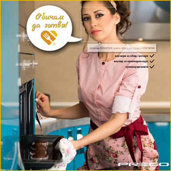 [КОНКУРС С НАГРАДИ] Ако обичаш да готвиш трябва да участваш