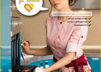 [КОНКУРС С НАГРАДИ] Ако обичаш да готвиш трябва да участваш