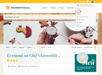 Представяме твоя "Кулинарен Блог" - нов начин да изразиш себе си