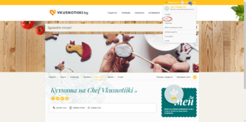 Представяме твоя "Кулинарен Блог" - нов начин да изразиш себе си