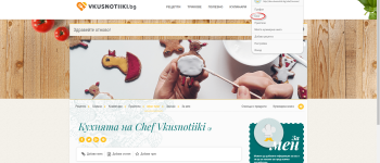 Представяме твоя "Кулинарен Блог" - нов начин да изразиш себе си